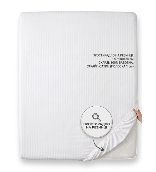 Простирадло сатин Premium на гумці 160*200+35 страйп 1*1 см 150 г/м2, 250TC